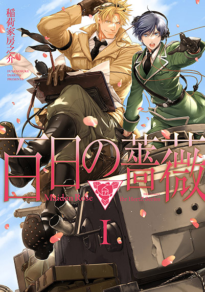 百日の薔薇 Maiden Rose