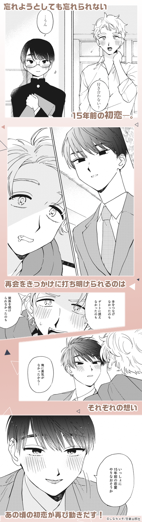 恋愛偏差値回想録【電子限定描き下ろし漫画付き】【コミックス版】