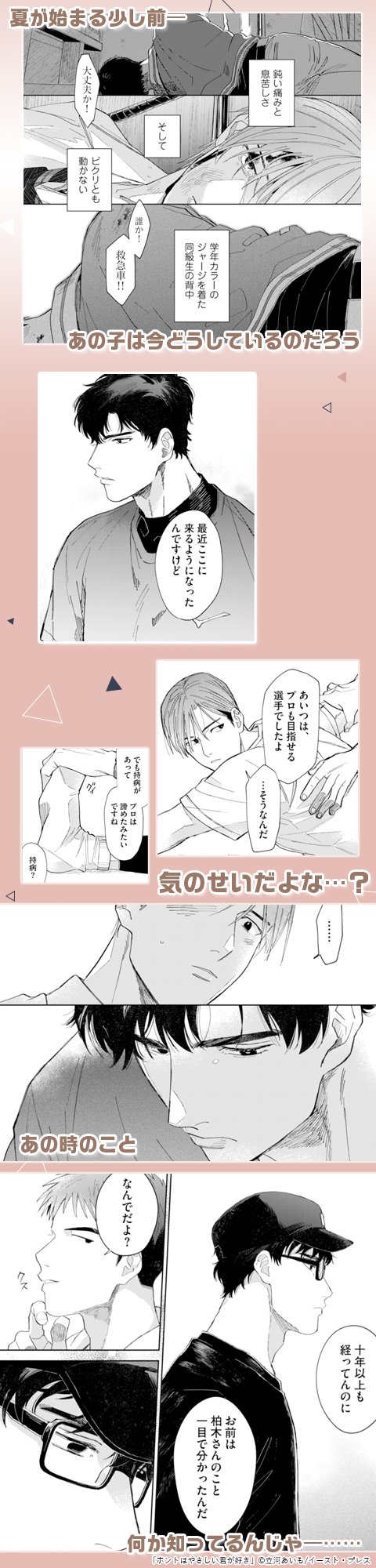 ホントはやさしい君が好き【電子書籍特装版】