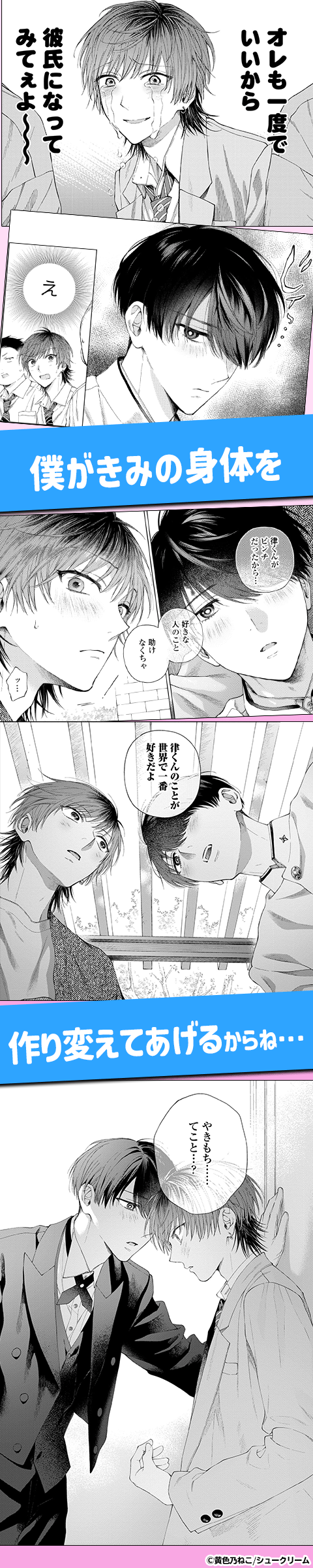 恋したいなら僕じゃダメ？【単行本版】