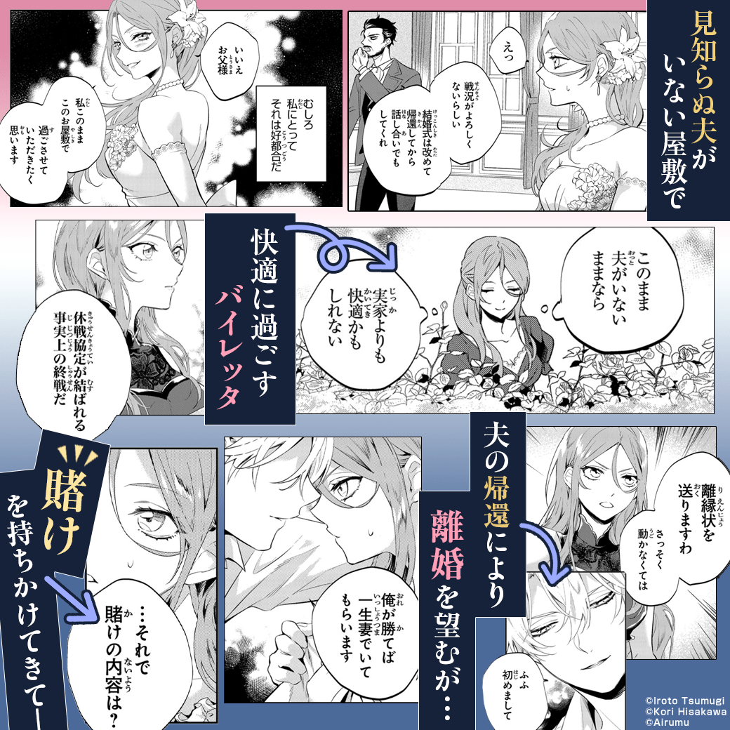 【単話】拝啓見知らぬ旦那様、離婚していただきます