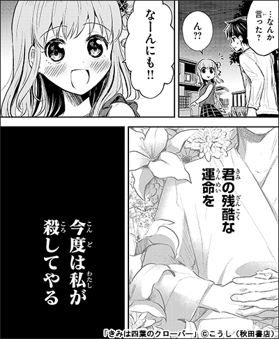 きみは四葉のクローバー