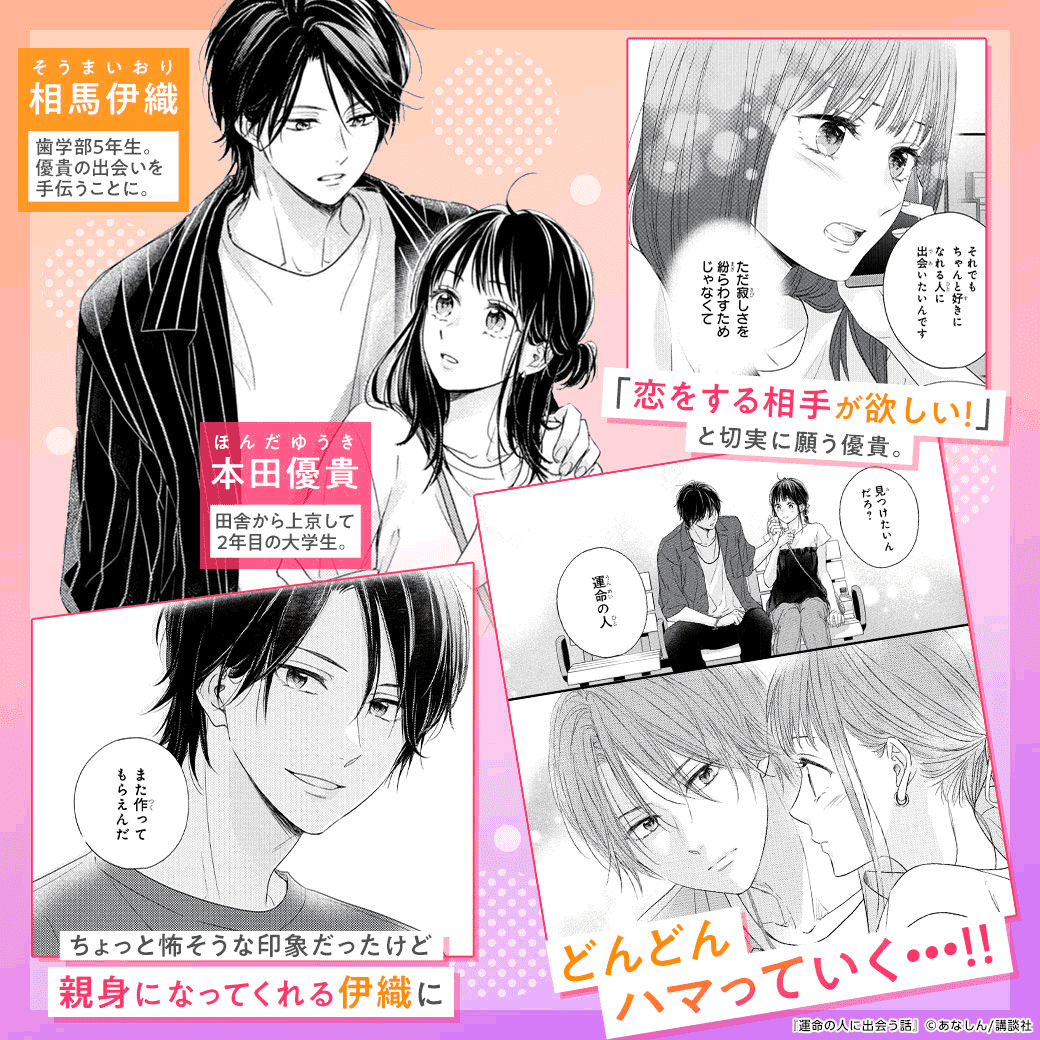 運命の人に出会う話