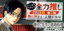 シーモアスタッフ全力推し2025秋 第3弾