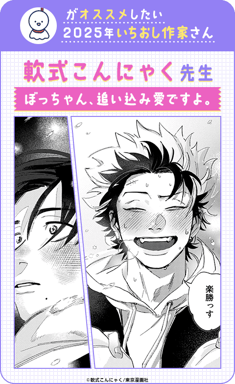 ぼっちゃん、追い込み愛ですよ。