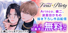 Ficus Party 6th 第1弾配信