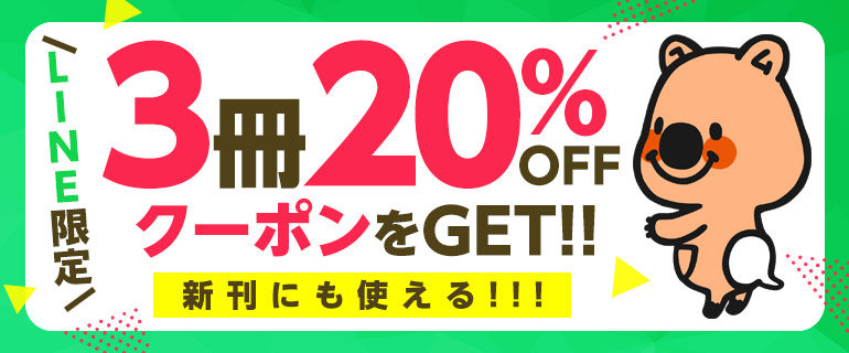 LINEで合言葉を入れて秘密のクーポンをGET!!