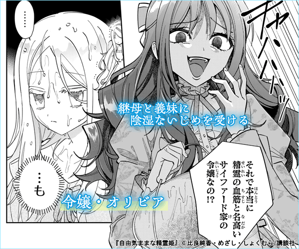 自由気ままな精霊姫