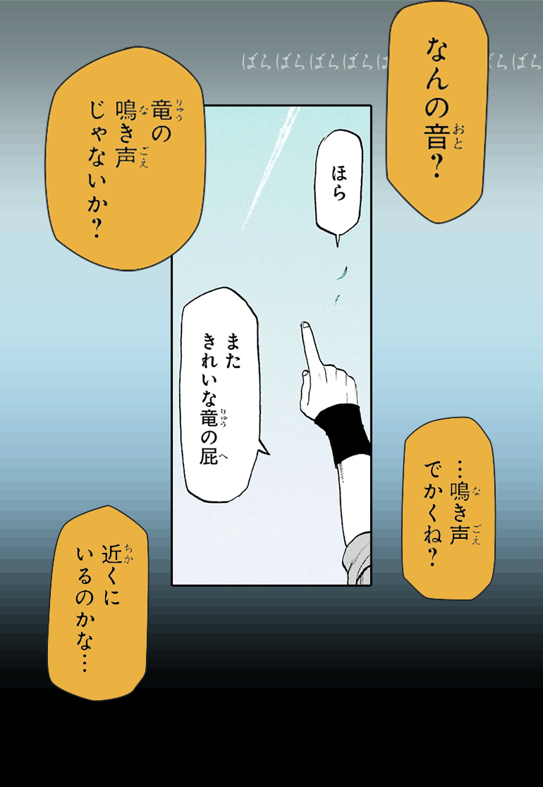 竜の鳴き声が響き渡る