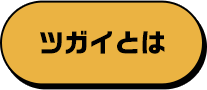 キャラクターについて