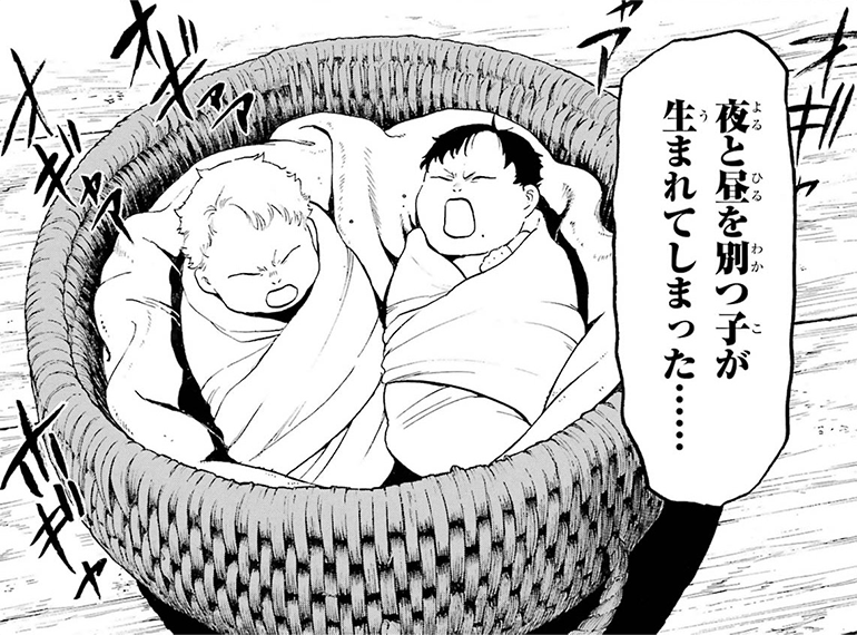 夜と昼を別つ子が生まれてしまった