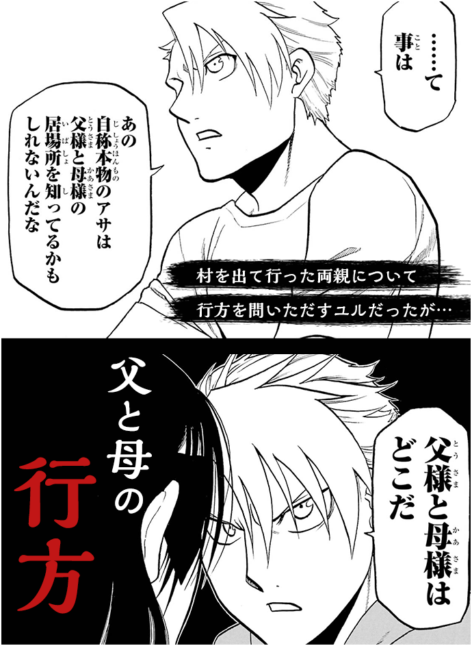父と母の行方