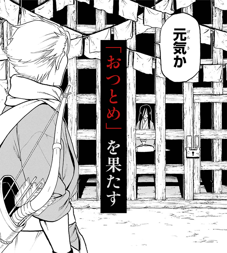 おつとめを果たす