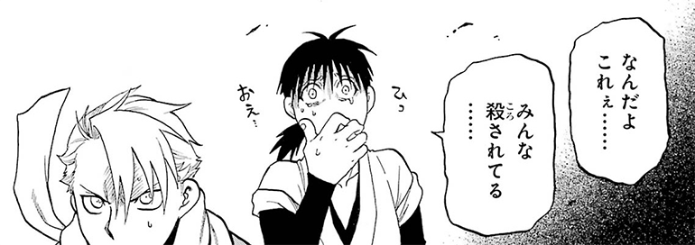みんな●されてる