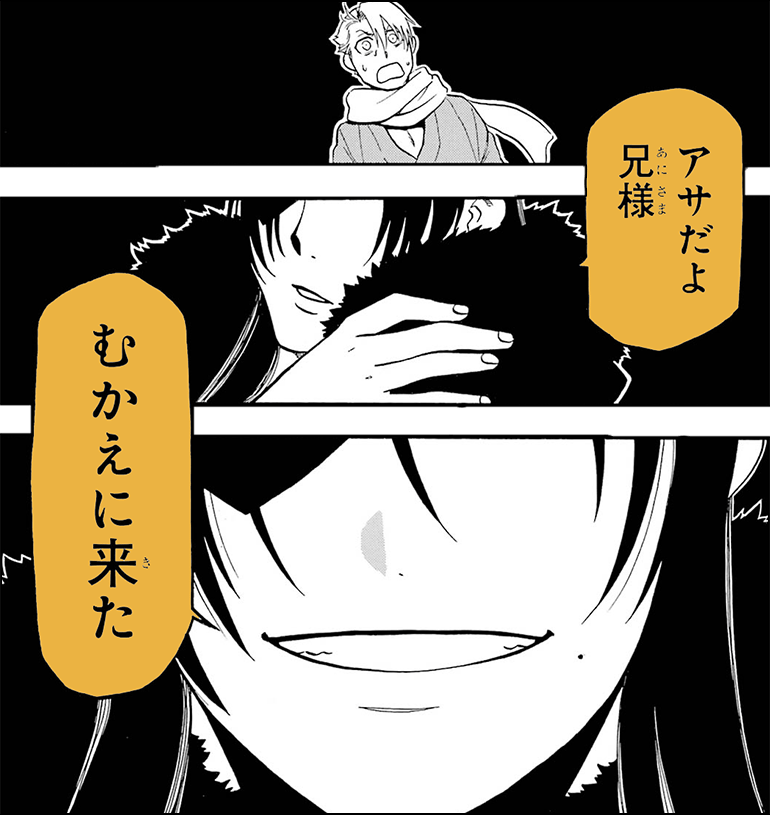 ユルをむかえに来た自称アサ