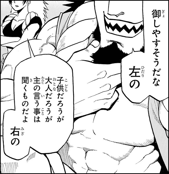左右様登場