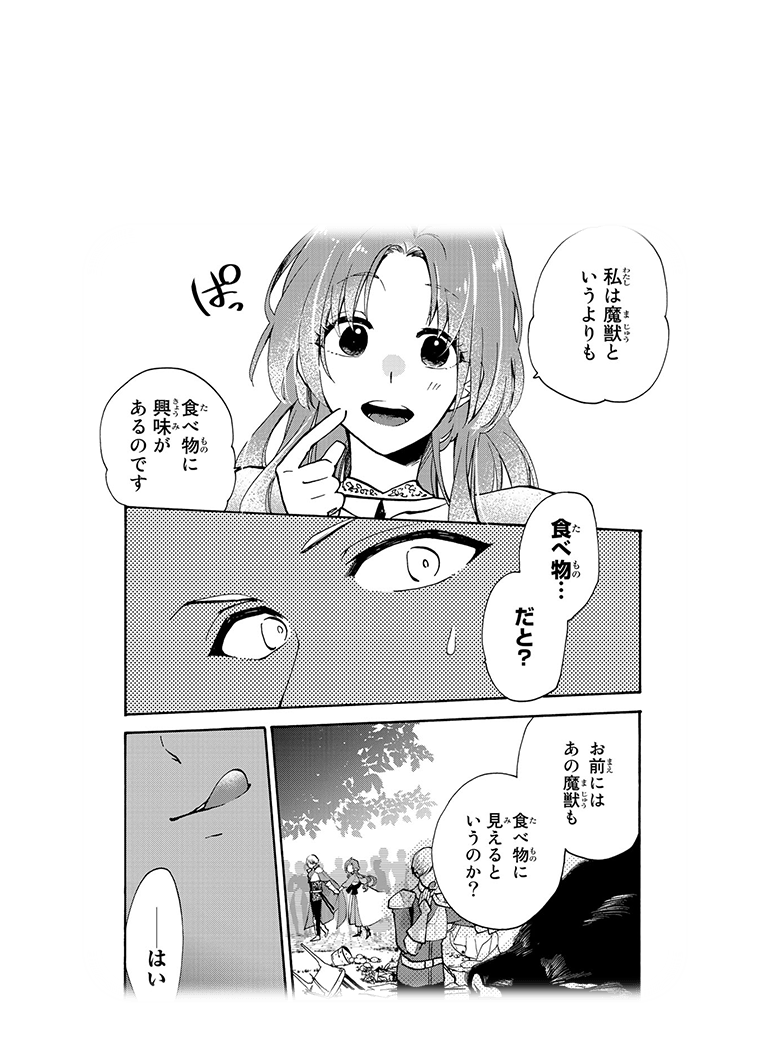 魔物というより食べ物に興味があるのです