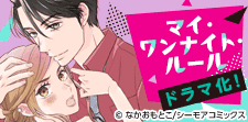 オトナ女子の性サバイバル！