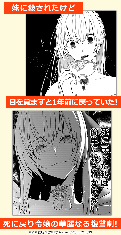 弱い私は死にました～死に戻り令嬢の復讐～