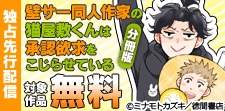一足先にCheck！