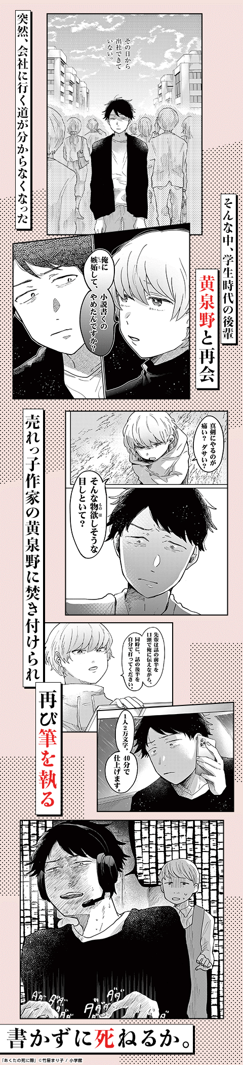 あくたの死に際