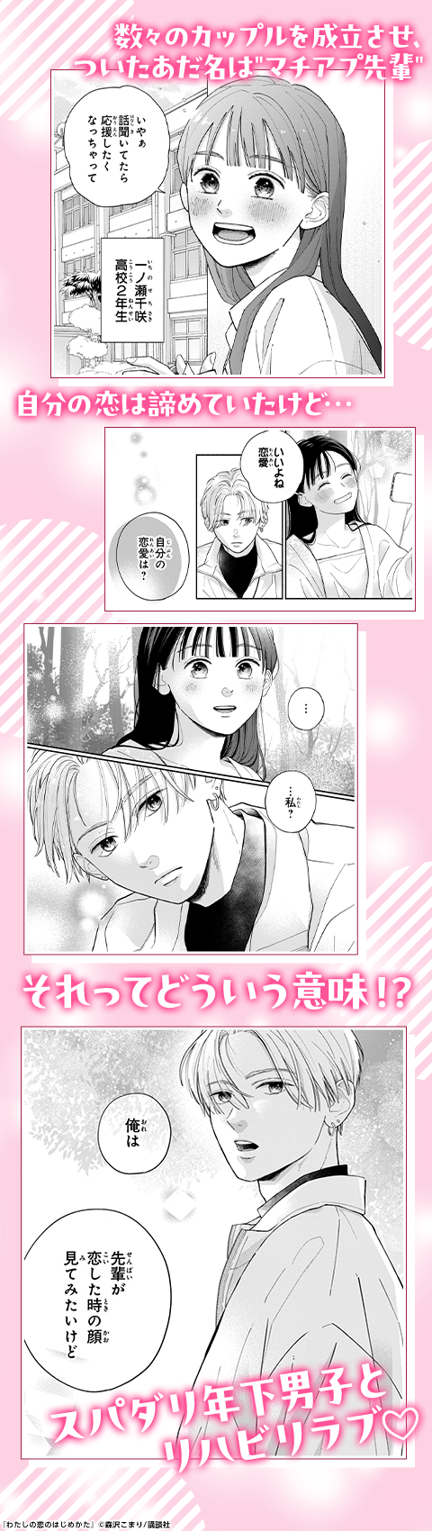 わたしの恋のはじめかた