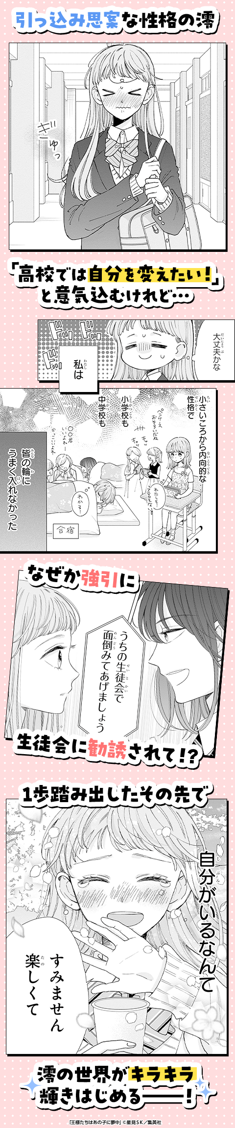 王様たちはあの子に夢中