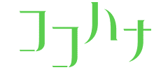 ココハナ