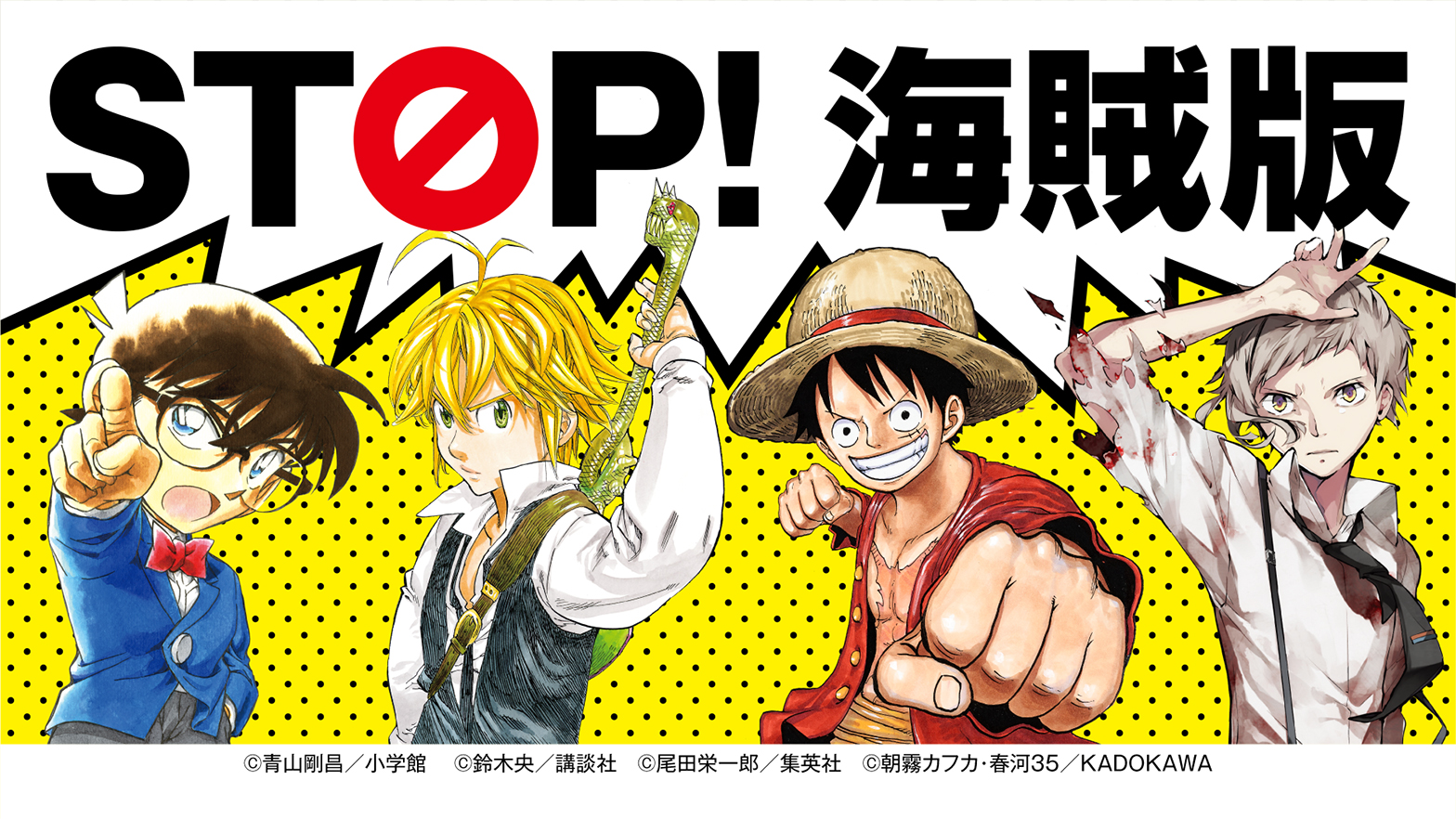 STOP!海賊版