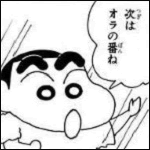 クレヨンしんちゃん 野原 しんのすけ