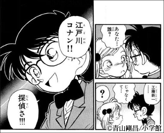名探偵コナン 江戸川コナン（工藤新一）　