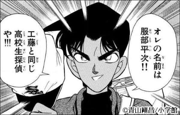 名探偵コナン 服部平次