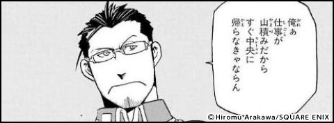 鋼の錬金術師 マース・ヒューズ
