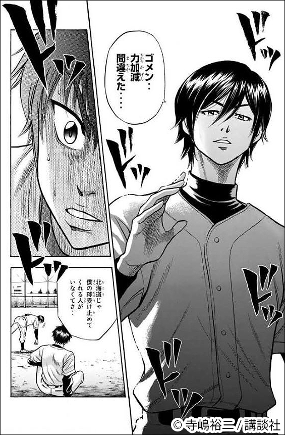 ダイヤのA  降谷暁
