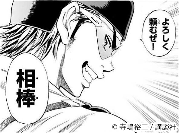 ダイヤのA 御幸一也