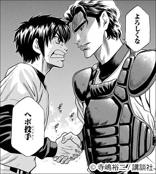 ダイヤのA 滝川・クリス・優