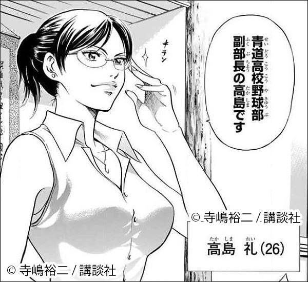 ダイヤのA 高島礼