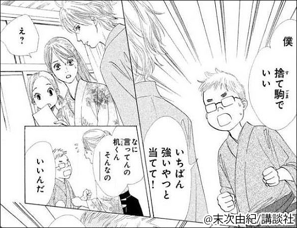 ちはやふる 駒野　勉