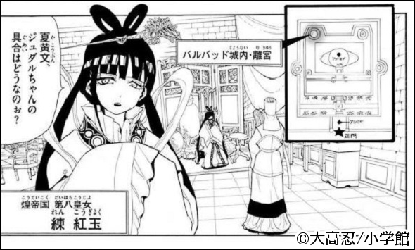 マギ 練紅玉