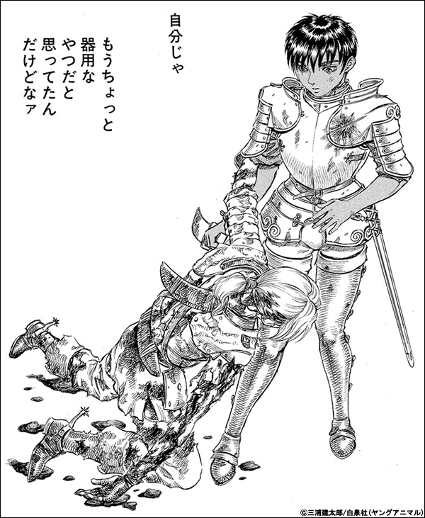 ベルセルク 口は達者なつもりだったけど とうとう言いそびれちまったなァ
