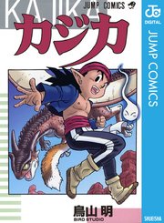 カジカ 1巻 最新刊 無料試し読みなら漫画 マンガ 電子書籍のコミックシーモア