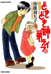 どきどき姉弟ライフ 1巻 無料試し読みなら漫画 マンガ 電子書籍のコミックシーモア