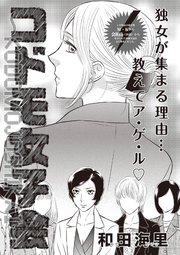 ブラック主婦sp スペシャル Vol 10 コドモ女子会 1巻 最新刊 無料試し読みなら漫画 マンガ 電子書籍のコミックシーモア