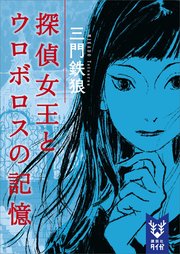 0以上 ウロボロス 漫画 聖 トップ新しい画像