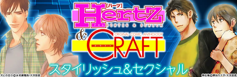 HertZ&CRAFT（大洋図書）2014年10月31日更新