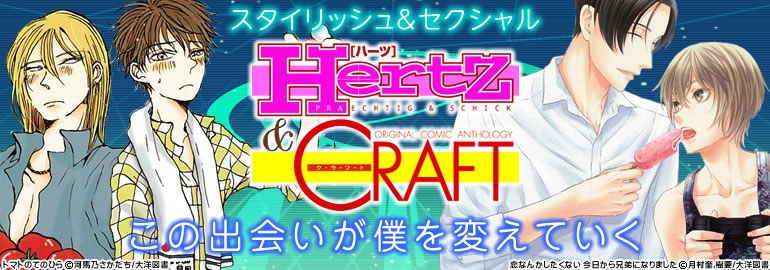 HertZ&CRAFT（大洋図書）2015年1月23日更新 月村奎先生樹要先生新作ほか