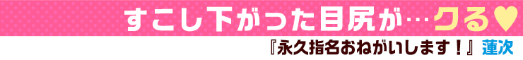 久指名おねがいします！