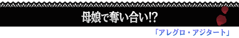 アレグロ・アジタート