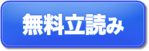 無料版を読む