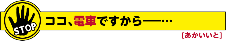 あかいいと